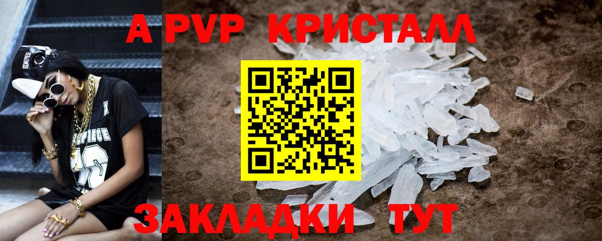 А ПВП кристаллы Анжеро-Судженск