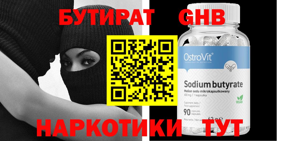 Бутират 1.4BDO Анжеро-Судженск
