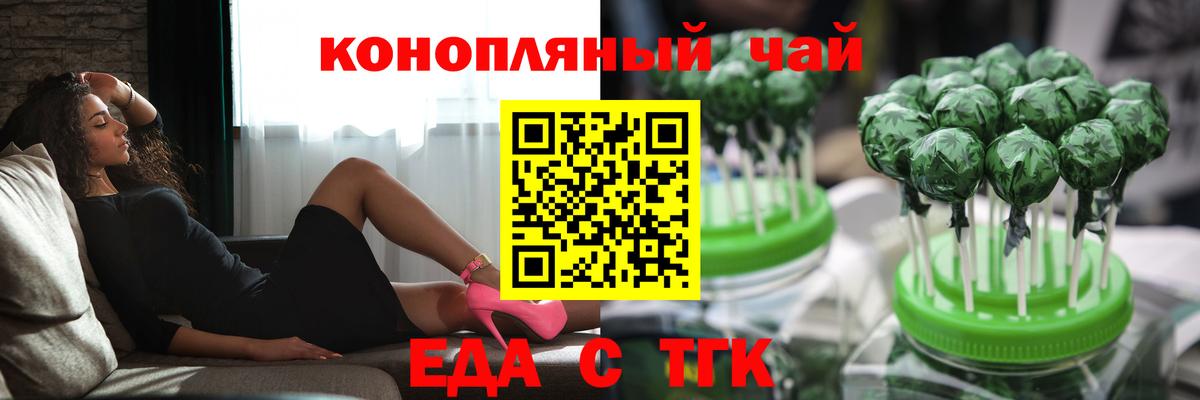Еда ТГК конопля Анжеро-Судженск