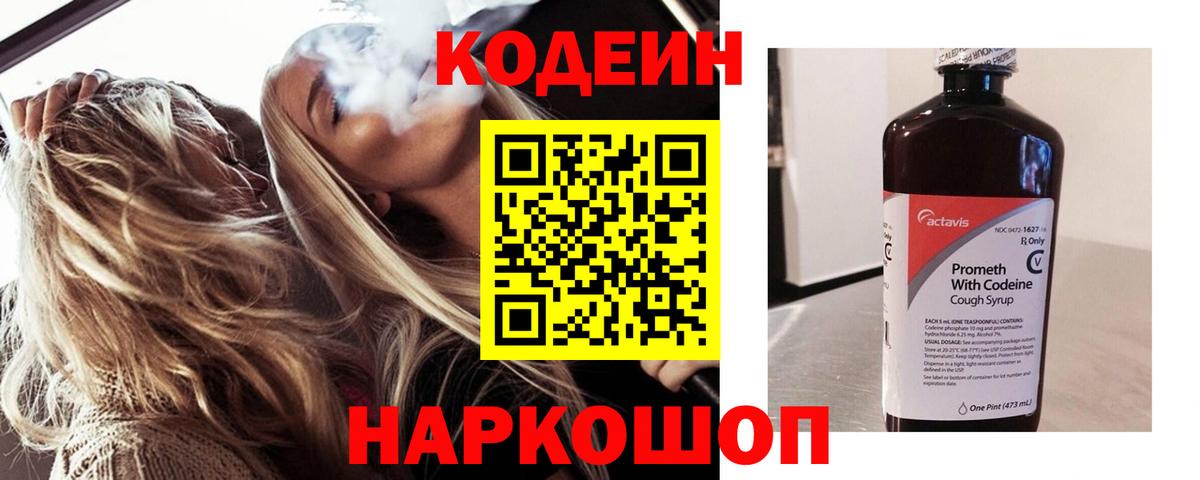 Кодеиновый сироп Lean напиток Lean (лин) Анжеро-Судженск