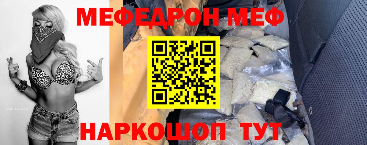 МЕФ  МЕФ мука  Вход с VPN  Анжеро-Судженск  МЕФ мука 
