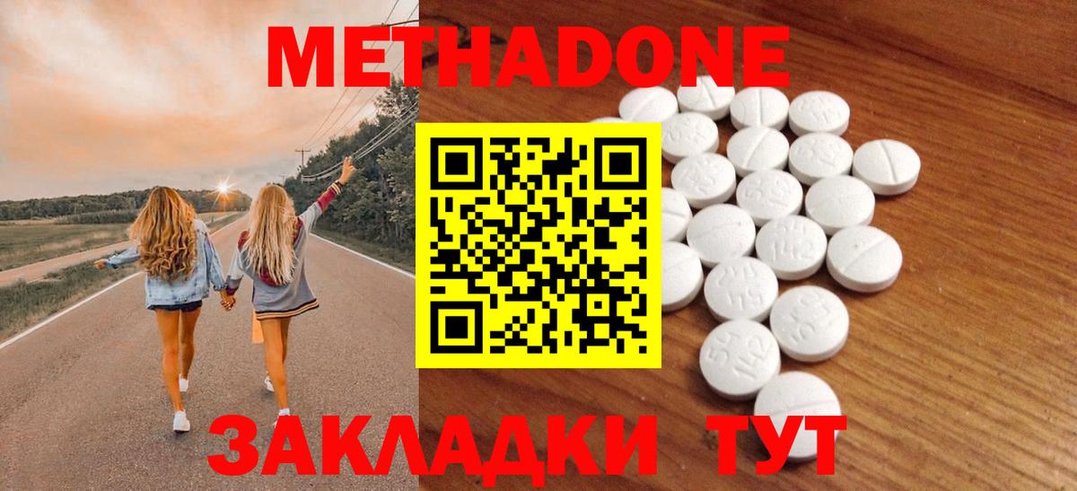 Метадон мёд  МЕТАДОН methadone  Вход с VPN  Анжеро-Судженск 