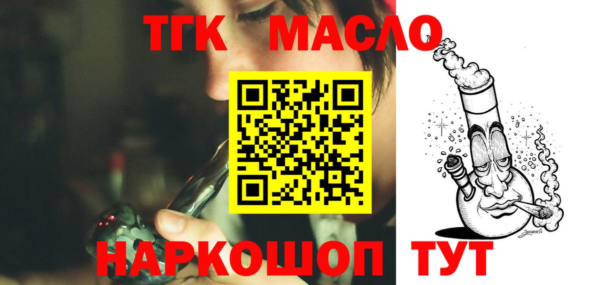 Дистиллят ТГК THC oil Анжеро-Судженск